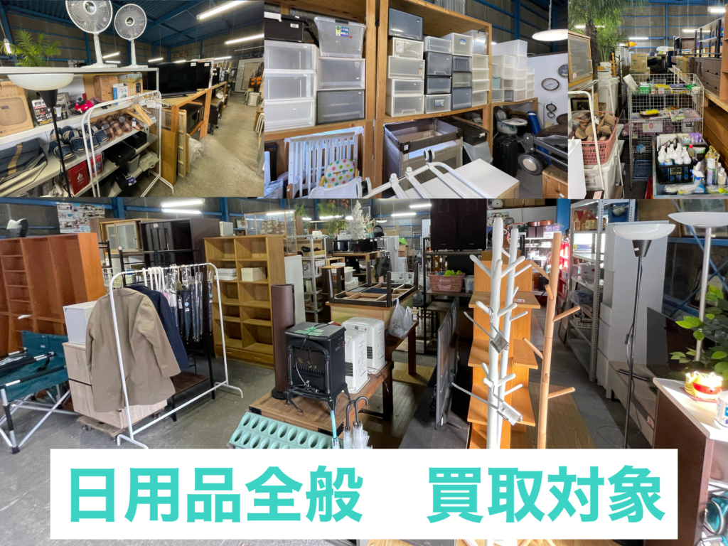 リサイクルショップをフル活用