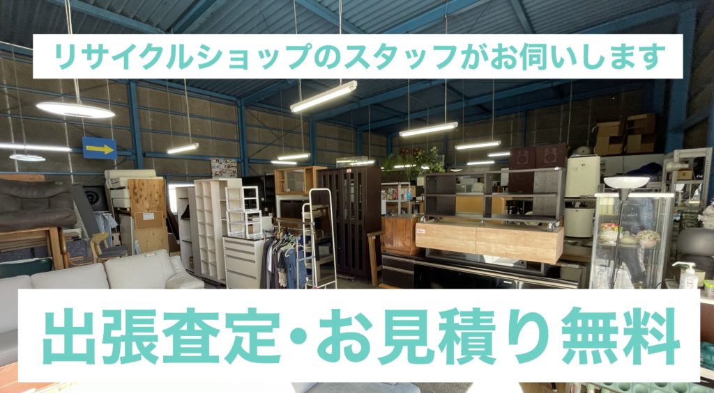 プライバシーポリシー｜埼玉の遺品整理・買取り相談窓口